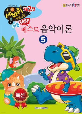 쉬운 베스트 음악이론 5