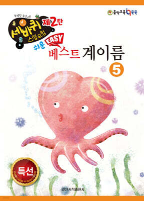 쉬운 베스트 계이름 5