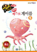 쉬운 베스트 계이름 5