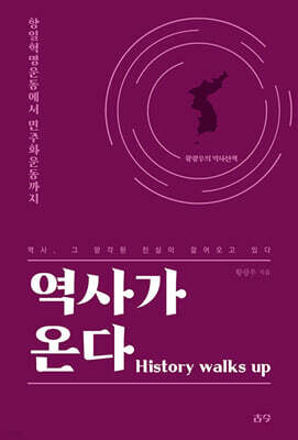 역사가 온다