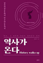 역사가 온다