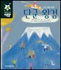 고조선을 세운 단군 왕검