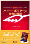 ハリ-.ポッタ-と秘密の部屋