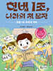 헌법 1조, 나라의 첫 문장