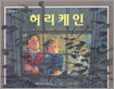 허리케인