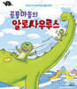 공룡마을의 알로사우루스