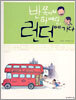 반쪽이와 하예린, 런던에 가다