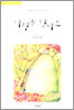 사랑을 믿나요