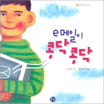 e메일이 콩닥콩닥