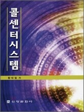 콜센터 시스템