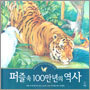 퍼즐 속 100만년의 역사