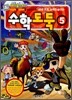 수학도둑 5