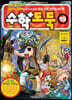 수학도둑 19