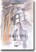 폭풍의 언덕