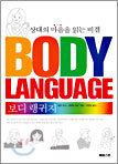 BODY LANGUAGE 보디 랭귀지