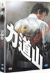 역도산 (2Disc)