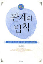 관계의 법칙
