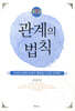 관계의 법칙