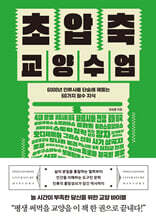 초압축 교양수업