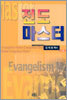 전도 마스터