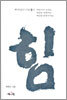 힘