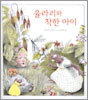 율라리와 착한 아이