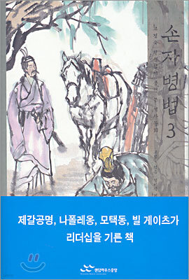 손자병법 3