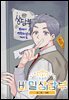 [대여] [연재] 수상한 비밀상담부 08화