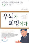 우뇌가 희망이다