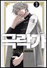 극락가 03권