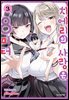 치에리의 사랑은 8미터 03권