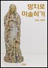 망치로 미술하기