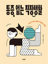 통증 없는 직장생활