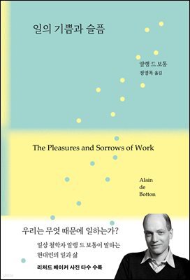 일의 기쁨과 슬픔