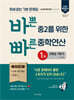 바쁜 중2를 위한 빠른 중학연산 1권(2026년)