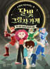 달빛 그림자 가게 5