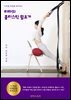 리타의 홀리스틱 월요가