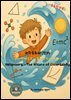 과학동화위인전39 동화 제목: 하이젠베르크 ? 불확정성의 마법사 Heisenberg ? The Wizard of Uncertainty