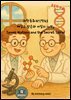 과학동화위인전43 제임스 왓슨과 비밀의 나선』 James Watson and the Secret Spiral