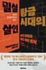 밀실 황금시대의 살인