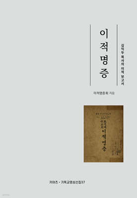 이적명증