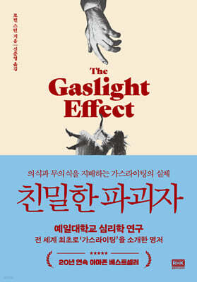 친밀한 파괴자