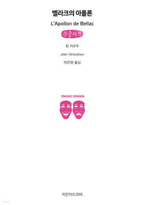 벨라크의 아폴론 (큰글자책)