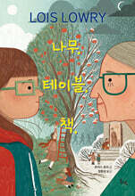 나무. 테이블. 책.