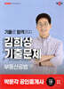 2025 박문각 공인중개사 김희상 기출문제 2차 부동산공법