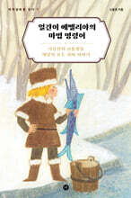 얼간이 에멜리야의 마법 명령어