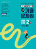 100발100중 기출문제집 고등 공통수학2 (상) (2026년용)