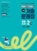 100발100중 기출문제집 고등 공통수학2 (하) (2026년용)