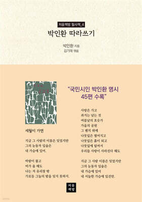 박인환 따라쓰기