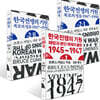 한국전쟁의 기원 세트